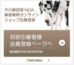 犬の美容室NOAオンラインショップへ