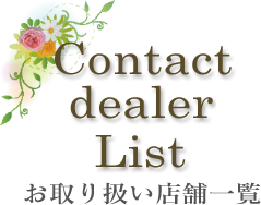 Handling store List -お取り扱い店舗一覧-